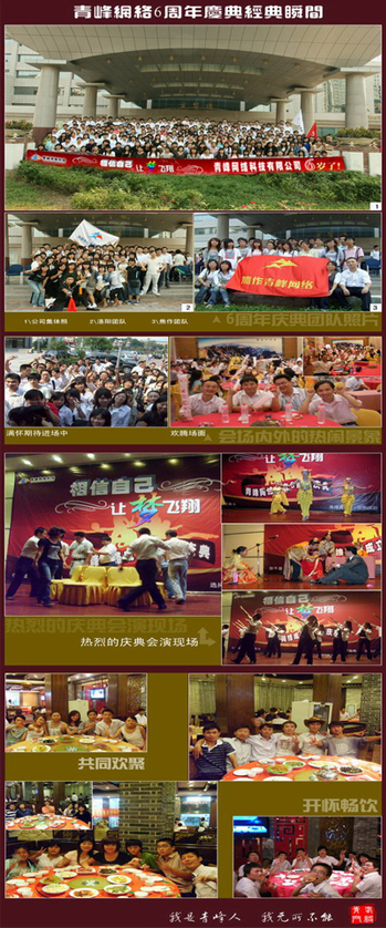 賀：青峰公司成立6周年！