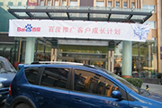 2010年11月19日-百度推廣客戶成長計劃之搜索營銷基礎(chǔ)培訓(xùn)會（Q4第5場）-認(rèn)知、體驗、分享(新鄉(xiāng)）會議報道