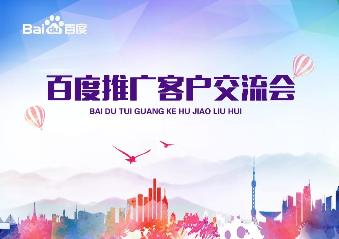 【會議】安陽Q4百度推廣客戶交流會圓滿結(jié)束！