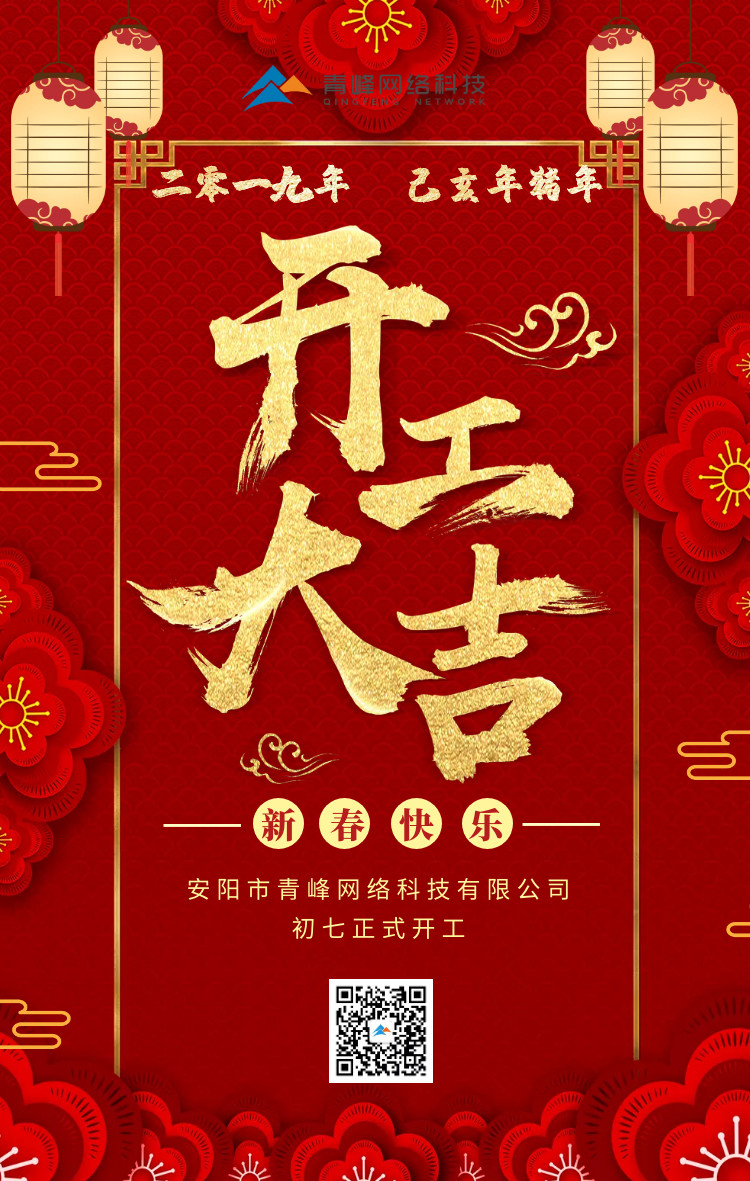 安陽青峰，開工大吉！
