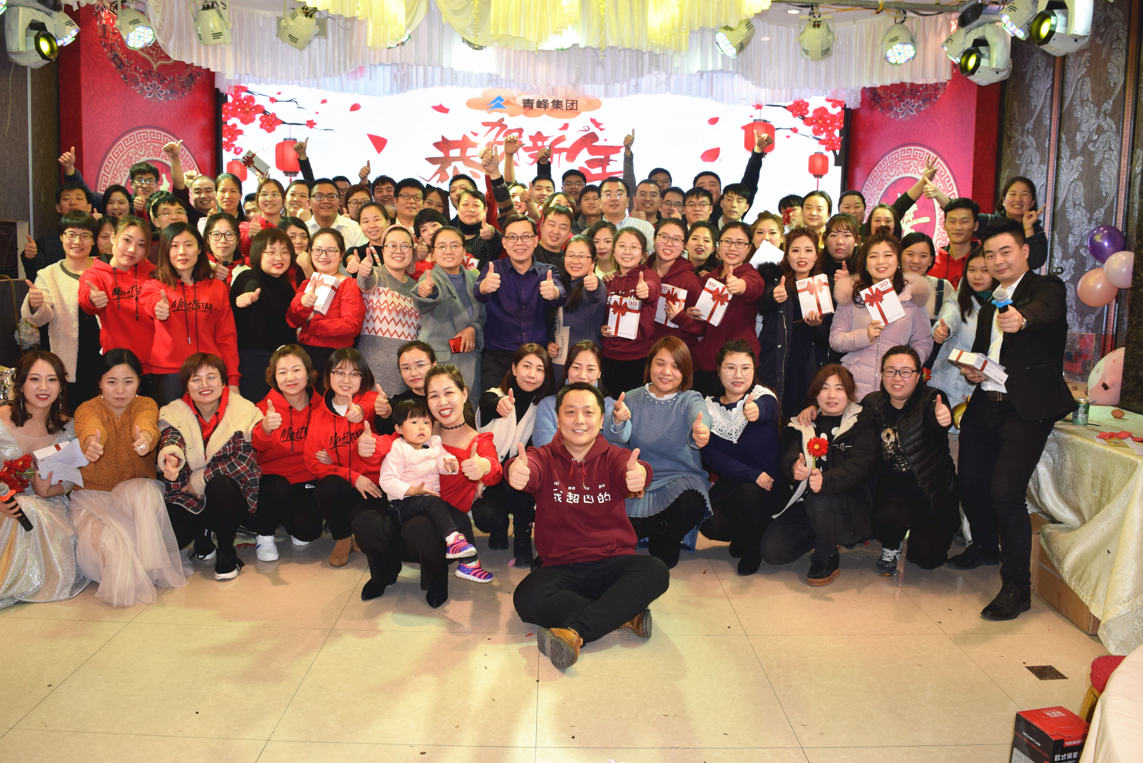 新征程，騰飛2019！----安陽青峰2018年員工年底答謝會圓滿完成！