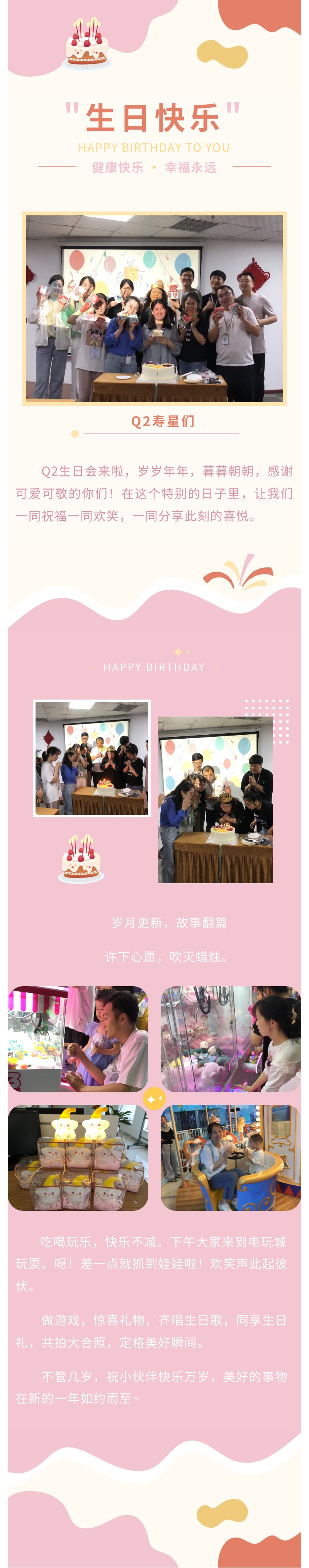 安陽(yáng)青峰Q2生日會(huì)｜不管幾歲，快樂(lè)萬(wàn)歲！