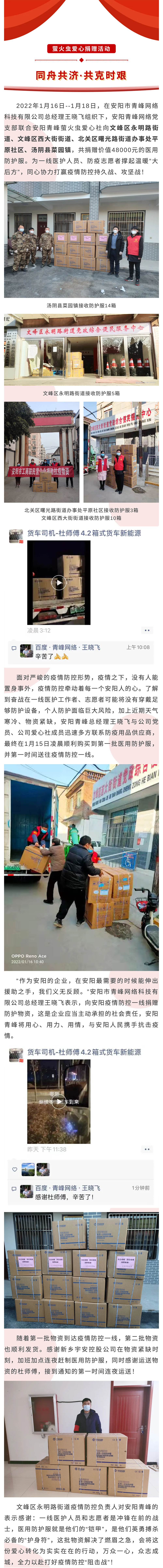 同舟共濟(jì)，共克時(shí)艱--青峰創(chuàng)元集團(tuán)螢火蟲愛心活動(dòng)第186期.jpg